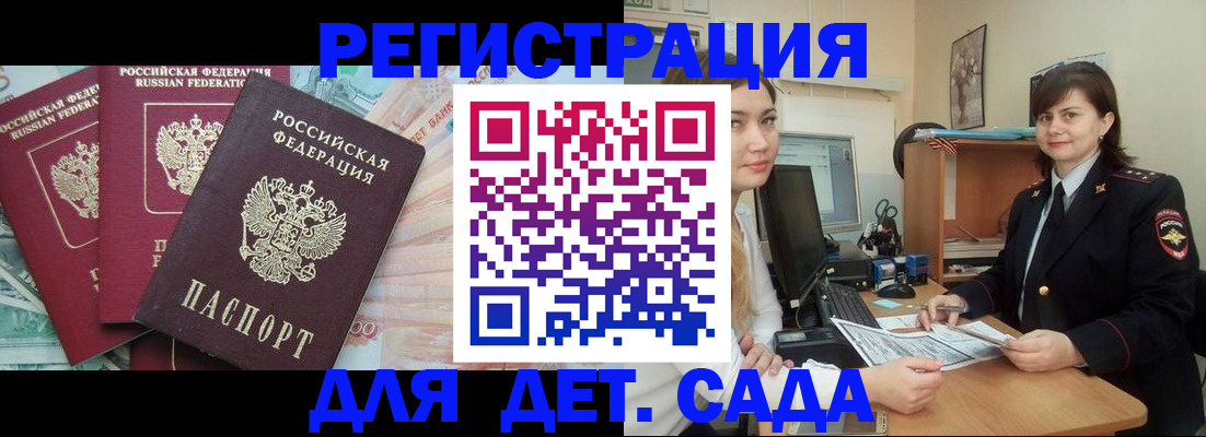 временная регистрация гарантия в Змеиногорске