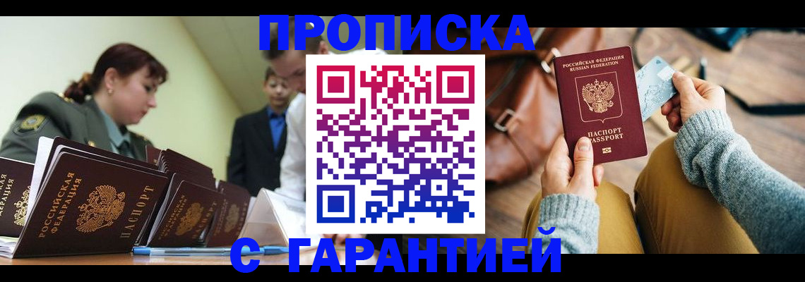 прописка в квартире в Змеиногорске