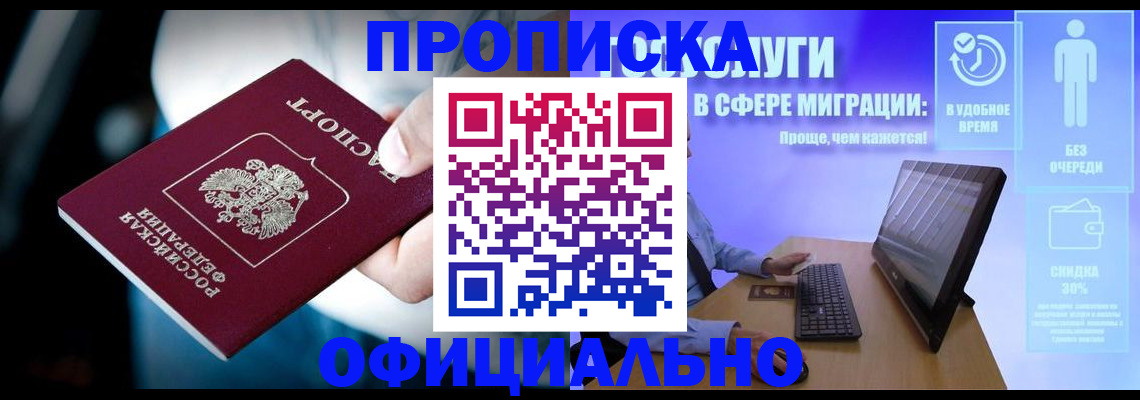 прописка паспорт в Змеиногорске
