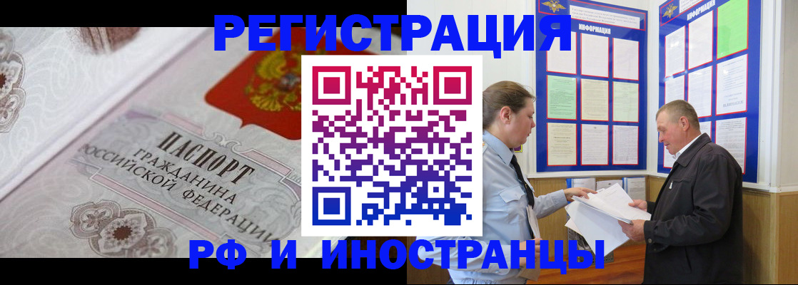 временная прописка в Змеиногорске